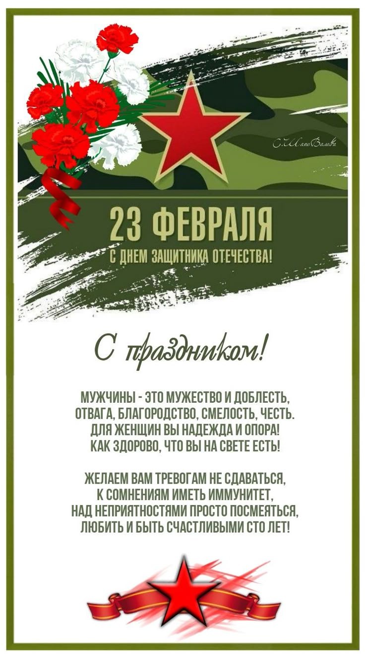 С праздником, защитники Отечества!