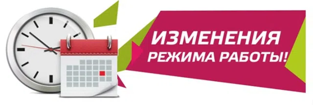 Режим работы Правления